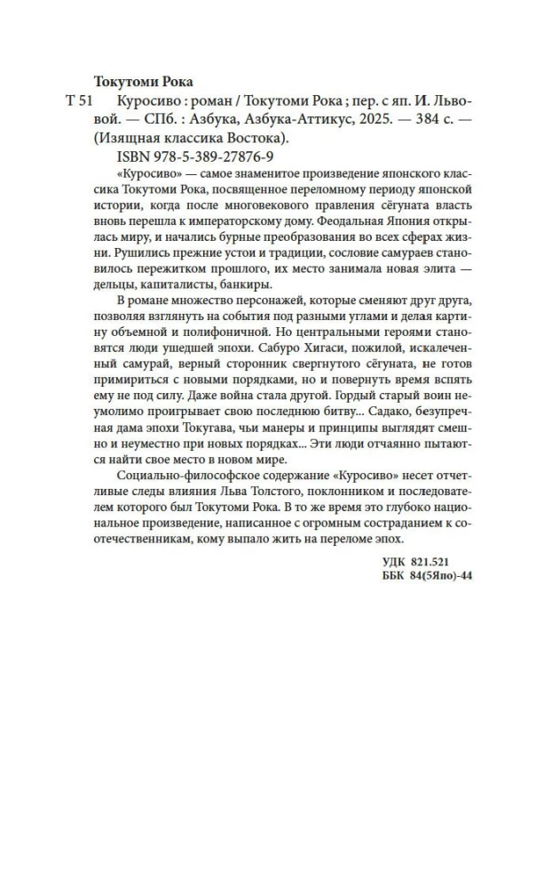 Куросиво
